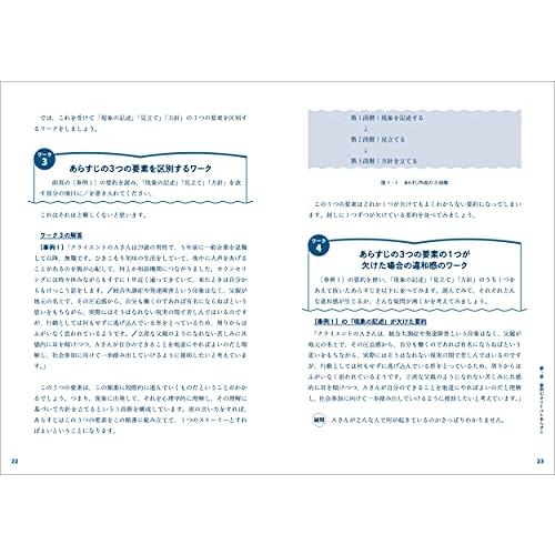 100のワークで学ぶ カウンセリングの見立てと方針