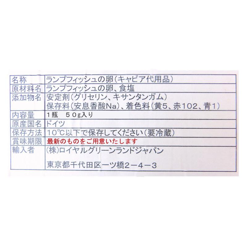 キャビア　ランプフィッシュキャビア 50ｇ ×3個セット　ドイツ産 　送料無料・LFキャビア・