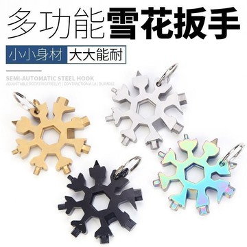 🎀免運臺灣有貨🎀雪花扳手多功能多閤一工具卡內六角八角隨身便攜式戶外扳手