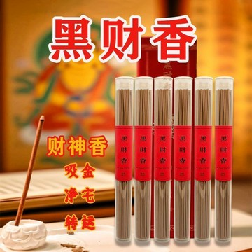 📣免運🚚臺灣出貨🚚黑財香線香 黑財神香(非普通香)招財藏地手工香非普通商品香薰香料