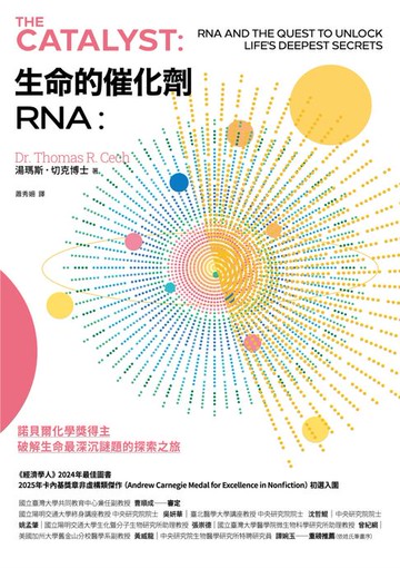 【電子書】生命的催化劑RNA：諾貝爾化學獎得主破解生命最深沉謎題的探索之旅