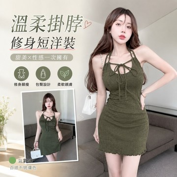 【FROCK】溫柔掛脖甜美木耳邊露背性感吊帶連衣裙褶皺修身顯瘦包臀短裙包臀裙 性感連衣裙 小禮服 洋裝 緊身裙 辣妹裙子