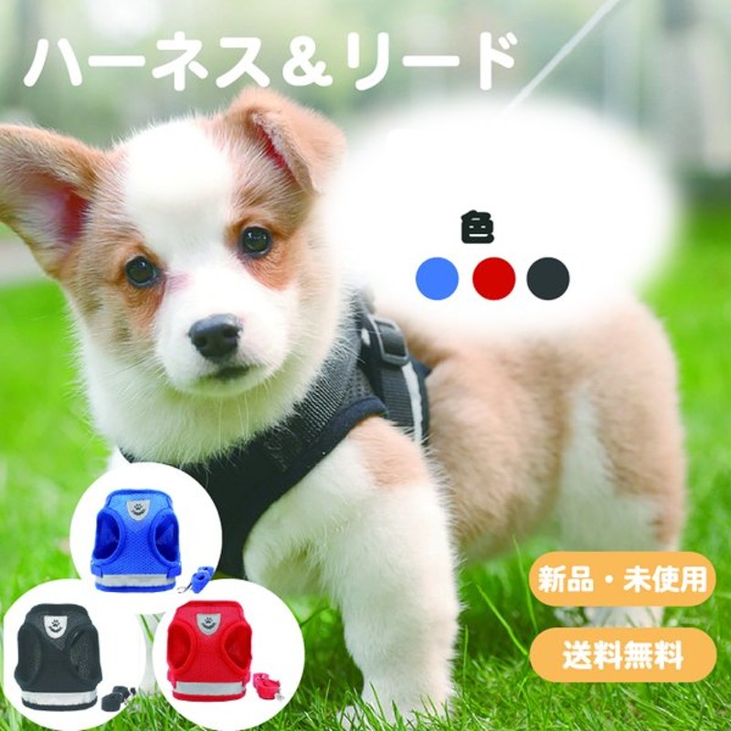 ハーネス リードセット ベストタイプ メッシュ 犬 猫 小型犬 通販 Lineポイント最大0 5 Get Lineショッピング