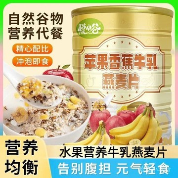 🔥台灣出貨 免運 臺灣發齣 蘋果香蕉牛乳燕麥片沖泡卽食營養飽腹免煮高膳食纖維早餐麥片1