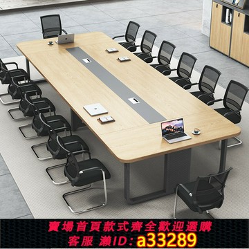 【台灣公司 可開發票】會議桌長桌簡約現代大小型家具職員培訓桌洽談接待長條桌椅組合