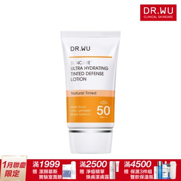 DR.WU 全能保濕潤色防曬乳SPF50+ 35ML-包裝升級