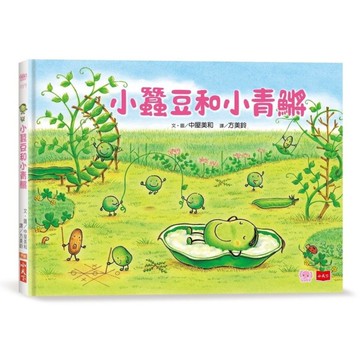 【小蠶豆和好朋友們】小蠶豆和小青鱂