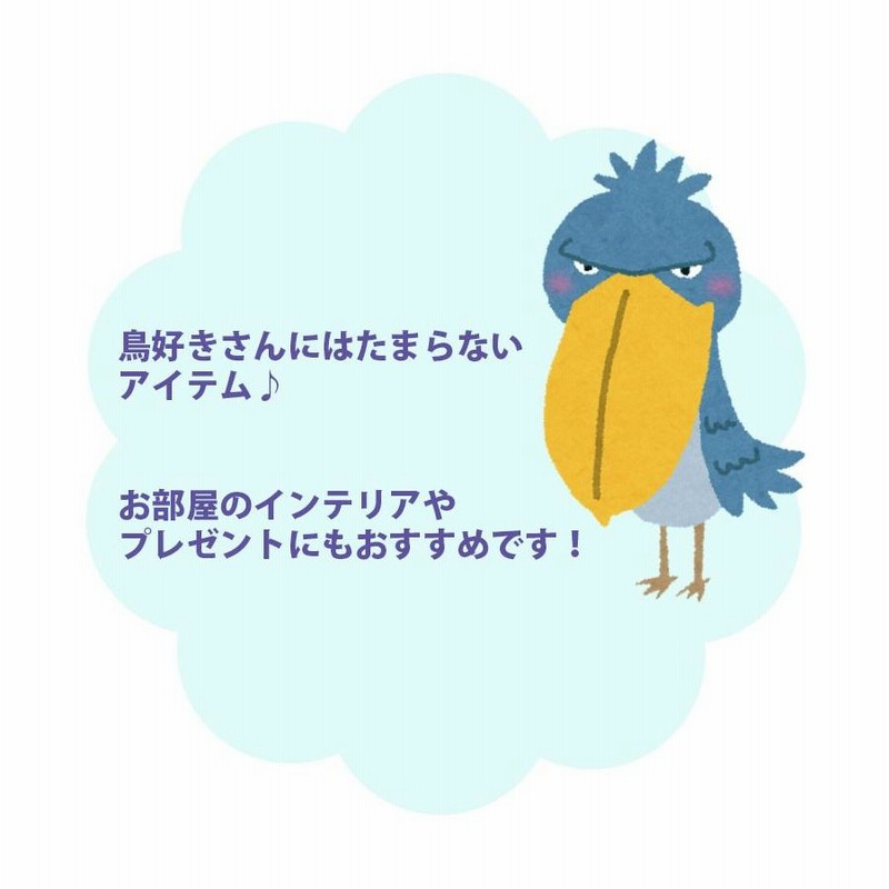 ハシビロコウ ぬいぐるみ 動物 鳥 自然 スタンディング はしびろ ハシビロコウ ぬいぐるみ 動物 鳥 自然 スタンディング はしびろ