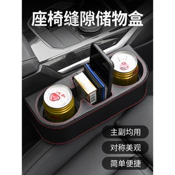 汽車用置物盒水杯架儲物盒車載座椅夾縫隙茶杯飲料水杯座皮革加厚
