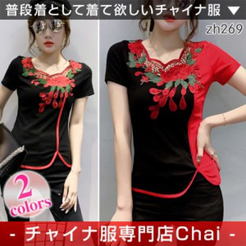 チャイナ服 半袖 トップス 花柄 カットソー チャイナトップス 民族 衣装 上品 本格 普段着 舞台 中国風 zh269 通販 LINEポイント最大1.0%GET | LINEショッピング チャイナ服 半袖 トップス 花柄 カットソー チャイナトップス 民族 衣装 上品 本格 普段着 舞台 中国風 zh269 通販 LINEポイント最大1.0%GET | LINEショッピング