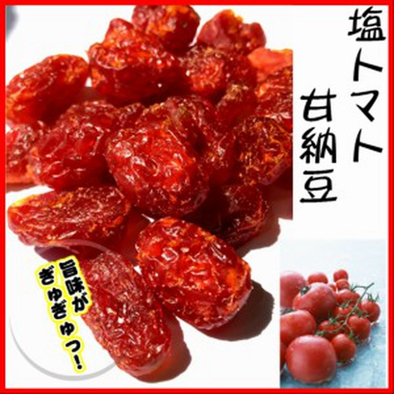 塩トマト甘納豆 お菓子 170g とまと トマトのお菓子 しおトマト お土産 みやげ 道の駅 通販 Lineポイント最大get Lineショッピング