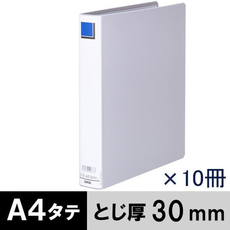 アスクル パイプ式ファイル A4タテ 両開き エコノミータイプ とじ厚30mm 背幅46mm 10冊 グレー オリジナル 通販  LINEポイント最大0.5%GET | LINEショッピング