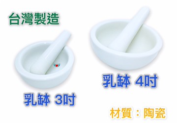 乳缽 搗藥器 藥缽 研缽 磨藥磨粉 3吋 4吋