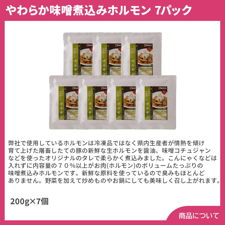 秋田県産豚 やわらか味噌煮込みホルモン プレゼント ギフト 内祝 御祝 贈答用 送料無料 お歳暮 御歳暮 お中元 御中元