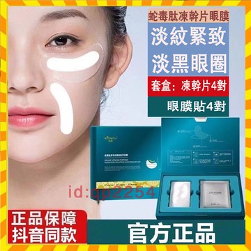 【歐萊雅形象店】正品蛇毒肽凍幹眼紋貼膠原填充眼膜貼/眼膜