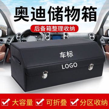 適用于奧迪A6L后備箱儲物箱整理收納盒Q5車載Q3裝飾A4L汽車收納箱