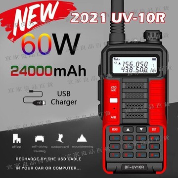 【宜家良品百貨】2021 新款升級對講機 UV-10R 大功率 60W(MAX) 24000mAh 80KM(MAX) 遠程
