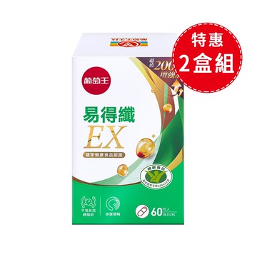 【葡萄王】健字號 易得纖EX 益生菌膠囊 60粒/盒【增量版】2盒組