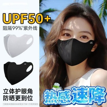 【夏日防曬】冰絲面罩 涼感口罩 冰絲口罩 冰絲防曬口罩 3D立體 遮陽防曬口罩 冰絲涼感口罩 可水洗口罩 UPF50+