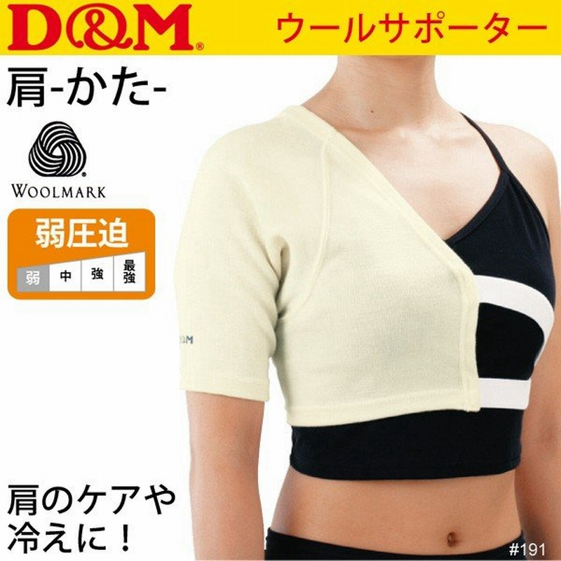 肩サポーター ウールサポーター D M ディー エム 肩関節 保温 ショルダーガード メンズ レディース 弱圧迫タイプ スポーツ ケア用品 ディーエム 191 取寄 通販 Lineポイント最大0 5 Get Lineショッピング