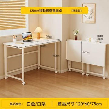 新川 摺疊桌 可移動露營桌 簡易書桌（120X60cm）