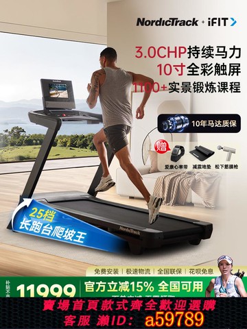 【全網低價 可打統編】美國ICON愛康跑步機T10爬坡新款家用智能減震靜音折疊健身房專用