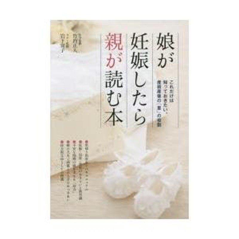 コレクション 妊娠 したら 読む 本