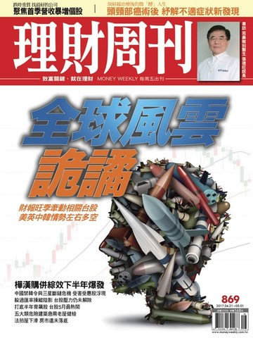 【電子書】理財周刊869期_萬點攻頂好事多磨
