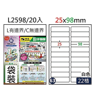鶴屋#63三用電腦標籤/L2598/白色/25x98mm/22格/20張/包