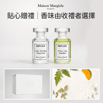 【Maison Margiela】獨家 | 淡香水兩入禮盒 (收禮者可自選香調) | 快速出貨