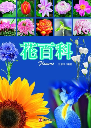 花百科[二手書_全新]