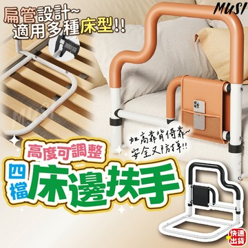 [四檔高度可調整]起床輔助器 床邊扶手 起身器 適合多種床型 左右可調整 起身扶手 起身輔助器