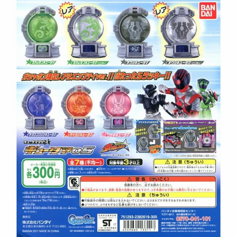 宇宙戦隊キュウレンジャー キュータマシリーズ キュータマ05 全7種セット 通販 Lineポイント最大0 5 Get Lineショッピング