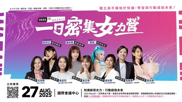 2025WAZAIII一日密集女力營_回放影片