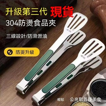 臺灣倉🙌8H出🔥304 不銹鋼食品夾子廚房夾防燙家用麵包食物夾菜烤肉燒烤牛排硅膠 不銹鋼食品夾子廚房夾防燙家用麵包食物夾