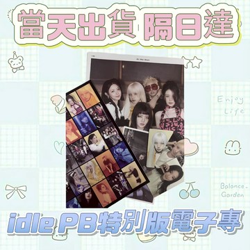 ⭐台灣現貨隔日達正版⭐PB特別版i-dle mini8專輯電子專版本小卡隨機