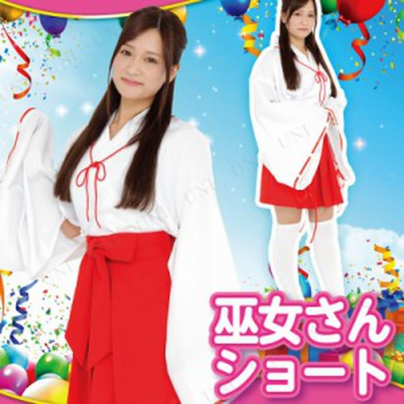 コスプレ 仮装 Patymo 巫女さんショート コスプレ 衣装 ハロウィン 仮装 レディース 服 コスチューム 巫女 大人用 パーティーグッズ 余興 通販 Lineポイント最大1 0 Get Lineショッピング