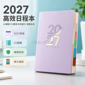 台灣出貨 2027燙金A5日程本 彩色索引標籤記事本 每日規劃筆記本 14.5x21cm學生辦公手帳