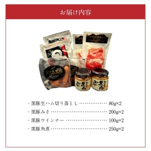 022-43 鹿児島黒豚加工品4種詰合せ