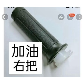G Y 6/迪爵/魅力110（右加油握把套）$59