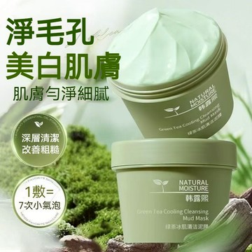 【補水神器】補水保濕泥膜 綠茶冰肌泥膜 清潔保濕 控油去黑頭 潔面泥面膜 塗抹式泥膜120g
