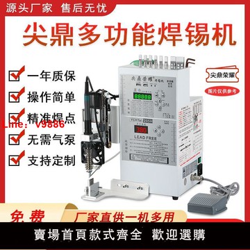 【台灣公司破盤價】尖鼎多功能焊錫機航空插頭電路板開關DB頭馬達燈珠燈條腳式焊線機
