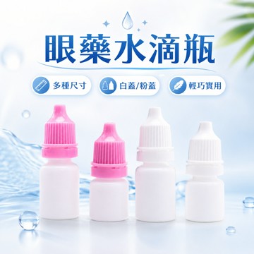 滴瓶 5ml 10ml 15ml滴瓶 滴眼瓶 小滴瓶 滴水瓶