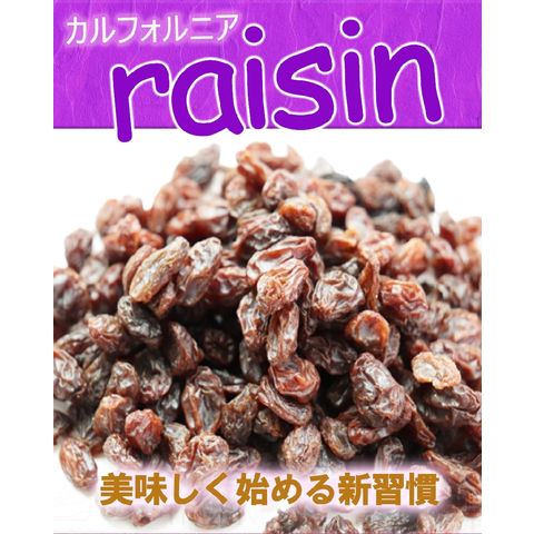 レーズン 850g メガ盛り お徳用 干し葡萄 カリフォルニア ドライフルーツ ぶどう 保存 訳あり 母の日 父の日