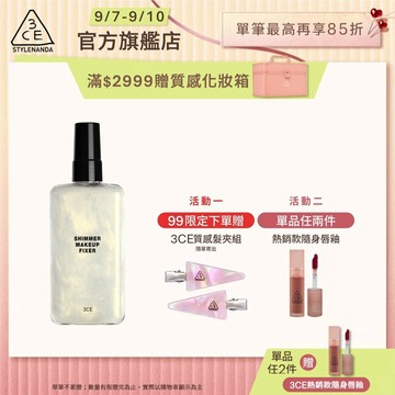 3CE 定妝噴霧 #閃耀水光款 | 官方旗艦店