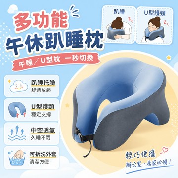 隔日達 午休趴睡枕頭 兒童趴睡枕 午睡枕 午休枕 枕頭 趴睡枕 記憶枕 學生趴枕 趴睡枕頭 辦公室枕頭 u型枕 記憶棉芯