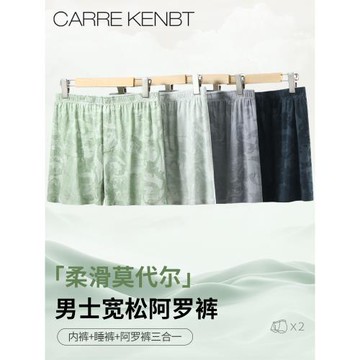 CarreKenbt寬松阿羅褲男士內褲印花平角睡褲莫代爾透氣男生四角褲