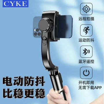 CYKE手持云臺自拍桿防抖可伸縮穩定器桌面手機支架直播三腳架桌用