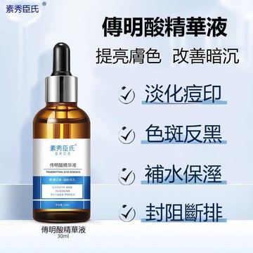💜台灣發貨🚀  氨甲環酸原液傳明酸修護精華液 🔥第二瓶半價提亮膚色改善暗沉細緻毛孔淡斑痘補水保濕滋潤嫩白修護屏障不黏膩