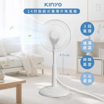 KINYO 14吋廣角自動擺頭循環扇/電風扇/立扇 ACF-1132 長風距/可伸縮